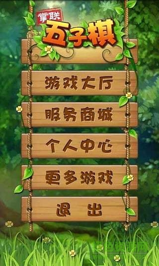 掌聯(lián)五子棋 v1.8.15 安卓版 1