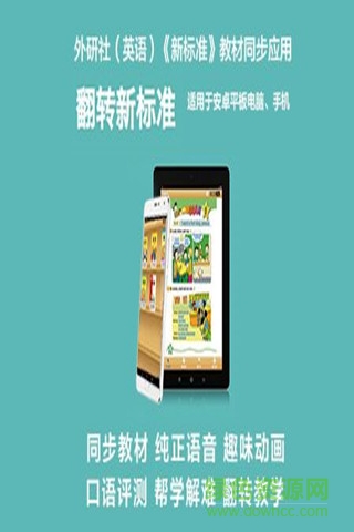 翻轉(zhuǎn)新課堂 v2.2.0 安卓版 3