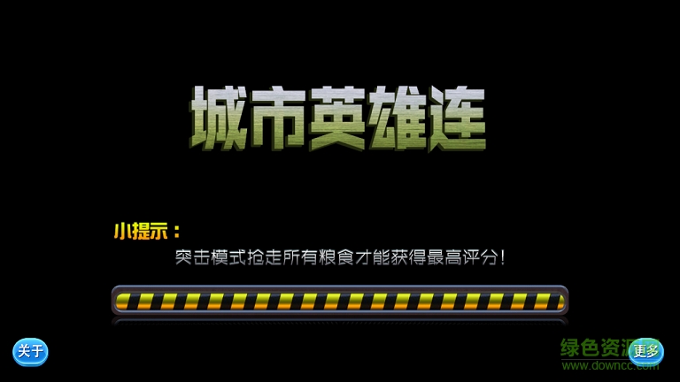 城市英雄連漢化修改版 v1.0 安卓版 1