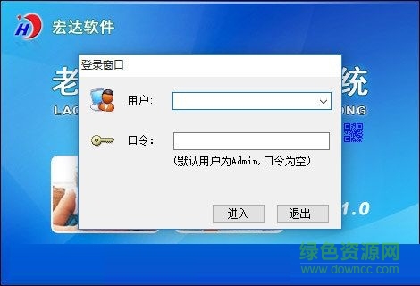 宏達老年社會服務管理系統(tǒng) V1.0 非注冊版 0