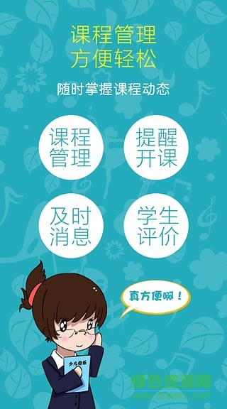 樂(lè)樂(lè)牛老師端 v2.5 安卓版 3