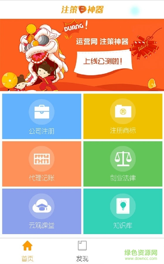 注冊神器軟件