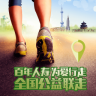 百年人壽為愛行走