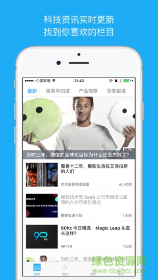 極客公園iPhone版 v3.3.5 蘋果手機版 0