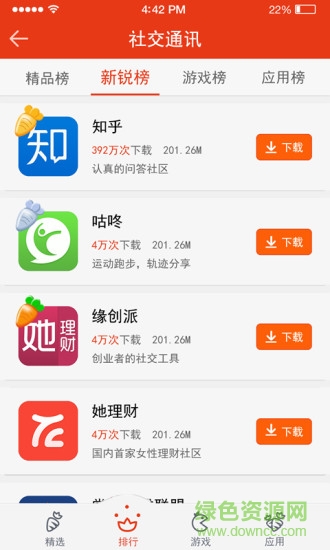 蘿卜助手 v1.0 安卓版 1