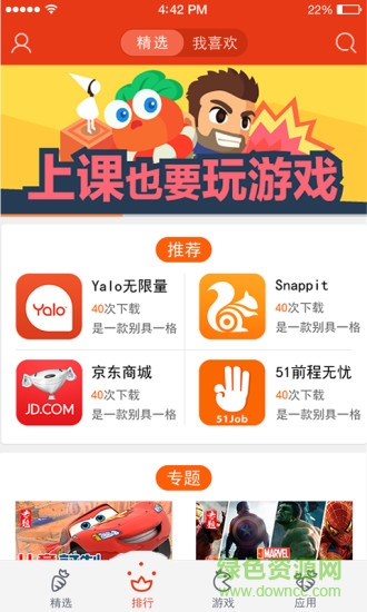 蘿卜助手 v1.0 安卓版 3