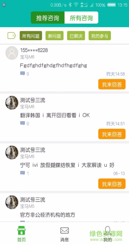 陌車技師版 v1.0.10 安卓版 1