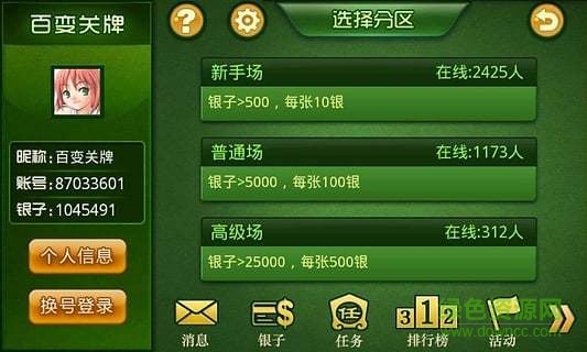 掌聯(lián)百變關牌 v1.8.17 安卓版 2