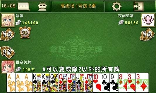 掌聯(lián)百變關牌 v1.8.17 安卓版 1