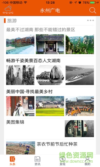 永州廣電蘋果版(看永州)2