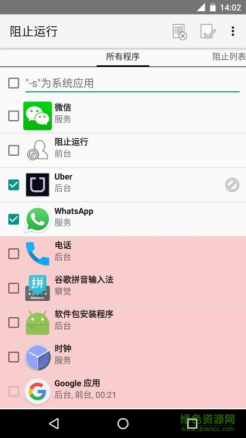阻止運(yùn)行免xposed補(bǔ)丁 v2.4.0 安卓版 1