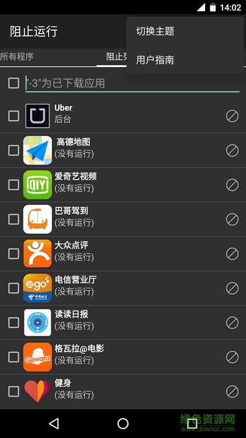 阻止運(yùn)行免xposed補(bǔ)丁 v2.4.0 安卓版 2