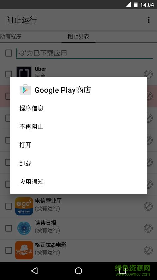 阻止運(yùn)行免xposed補(bǔ)丁 v2.4.0 安卓版 0