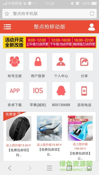 整點(diǎn)搶平臺(tái) v1.0 安卓版 0
