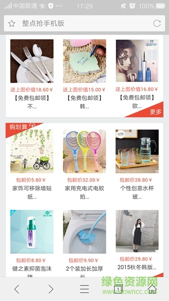 整點(diǎn)搶平臺(tái) v1.0 安卓版 1