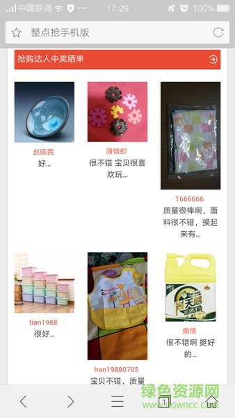 整點(diǎn)搶平臺(tái) v1.0 安卓版 2