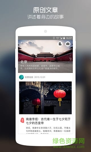 巷陌旅游 v2.1.1 安卓版 1