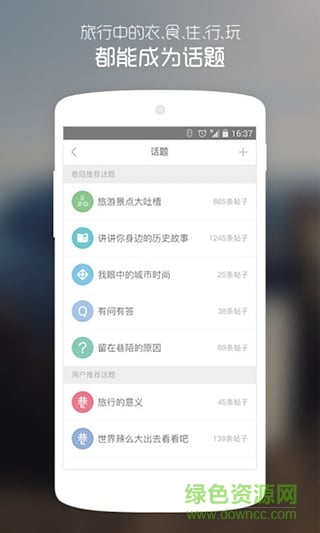 巷陌旅游 v2.1.1 安卓版 0