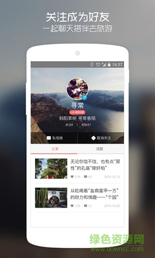 巷陌旅游 v2.1.1 安卓版 3