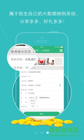 金琉璃手機版(醫(yī)療腫瘤學(xué)習(xí)) v1.2.1 安卓版 3