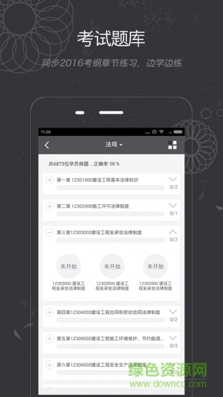 2025年建造師隨身學app v3.1.7 最新版 0