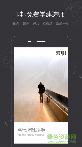 2025年建造師隨身學app v3.1.7 最新版 3