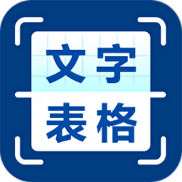 圖片識別文字提取軟件
