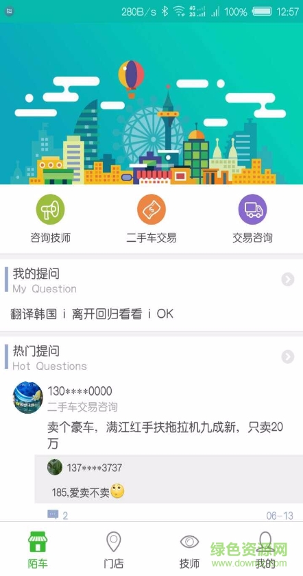 陌車app v1.0.10 安卓版 3