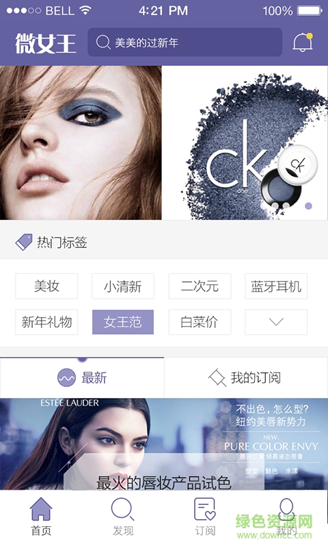 微女王手機軟件 v1.0.0.0 安卓版 1