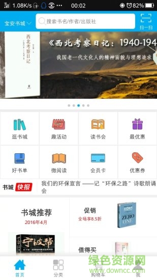 深圳書城電腦版下載