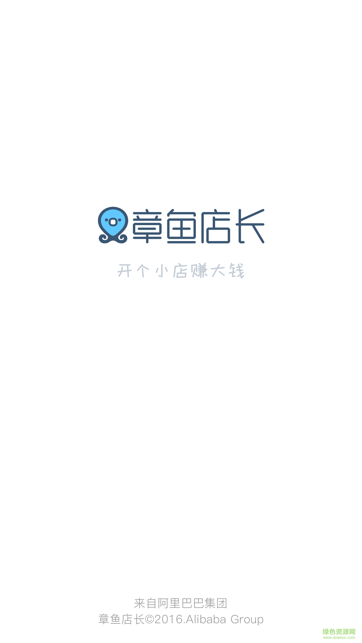阿里巴巴章魚店長(淘寶店鋪管理) v1.3.0 官網(wǎng)安卓版 0