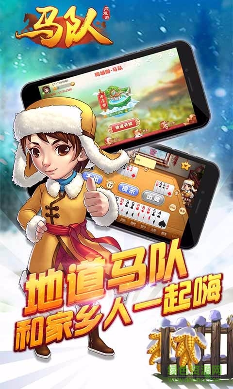 本溪同城游馬隊ios版 v2.0.2 官方iphone版 2