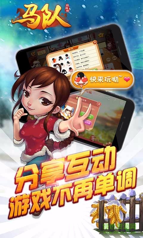 本溪同城游馬隊ios版 v2.0.2 官方iphone版 1