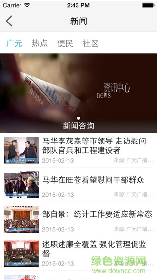 大話利州廣元論壇iphone版 v4.1.1 官網(wǎng)蘋(píng)果手機(jī)版 0