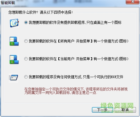 智能卸載工具 v1.0 綠色版 0