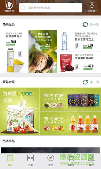 營養(yǎng)世界(有機健康食品) v1.38 安卓版 2
