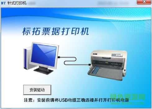 標(biāo)拓BT-635K打印機(jī)驅(qū)動(dòng) v1.0.0.1 官方最新版 0