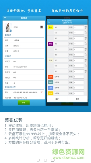 美銀手機版(店鋪收銀) v2.2.8 安卓版 2