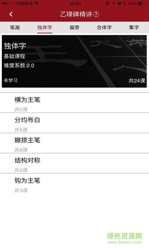 書法客app下載