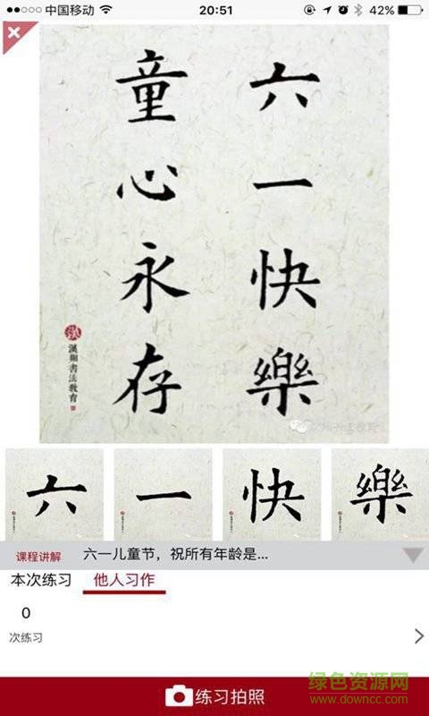 漢翔書法客app v2.8.2 最新版 3