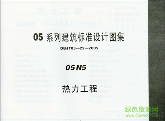 05n5熱力工程圖集 pdf高清電子版 0