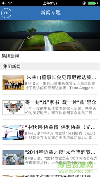 保利協(xié)鑫gclpower v1.0 官網(wǎng)安卓版 1