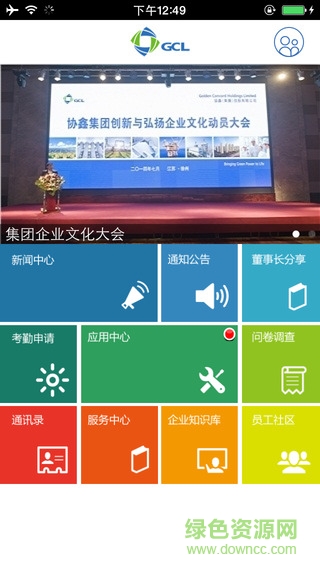 保利協(xié)鑫gclpower v1.0 官網(wǎng)安卓版 3