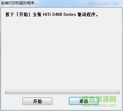 誠研呈妍hitis420打印機驅(qū)動 v3.1.0 官方最新版 0