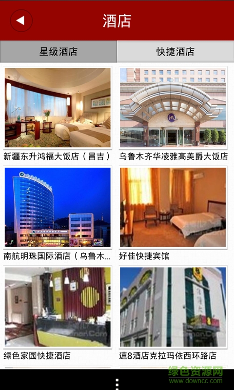 掌上新疆 v1.0.6 安卓版 0