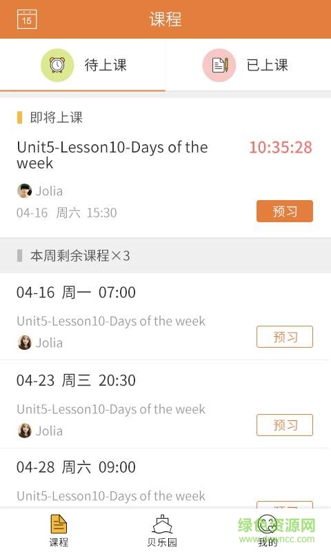 貝樂一對(duì)一 v1.0  安卓版 0