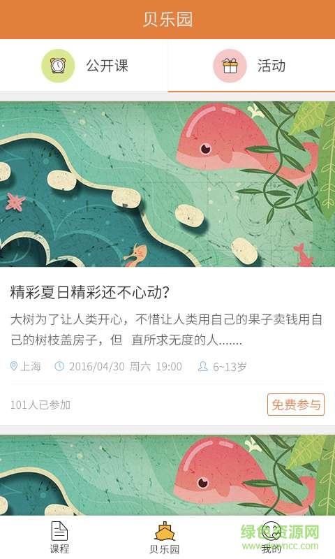 貝樂一對(duì)一 v1.0  安卓版 1