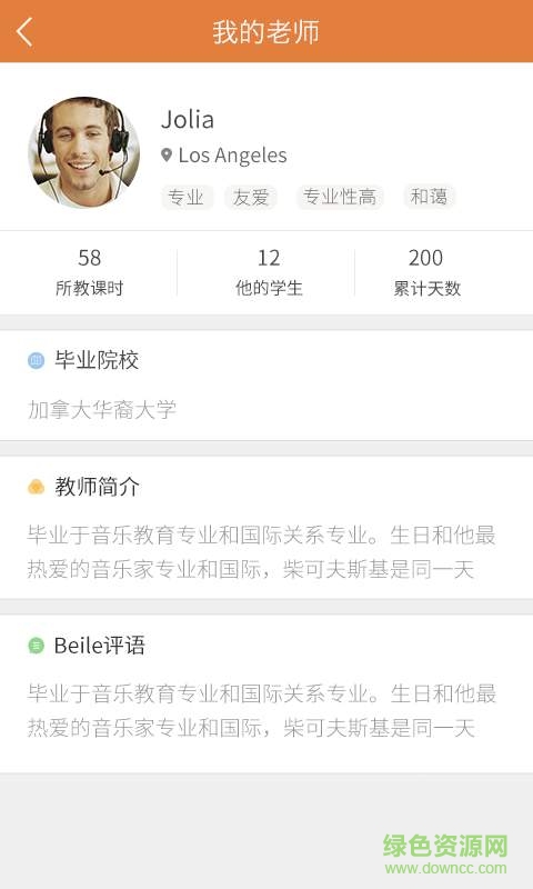 貝樂一對(duì)一 v1.0  安卓版 3