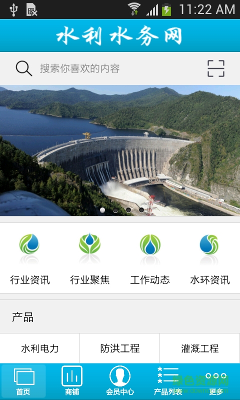 水利水務網 v1.0 安卓版 0