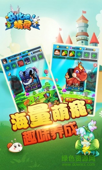 進化吧精靈變態(tài)版 v1.0.13 安卓版 2